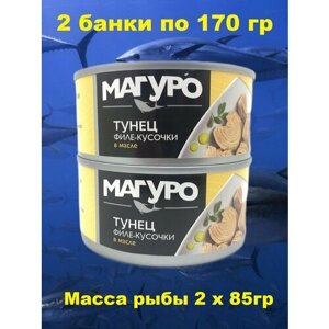 Тунец желтоперый филе с добавлением масла, Магуро, 2 X 170 гр.