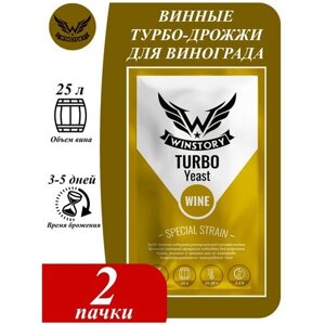 Турбо дрожжи для вин WINSTORY TURBO WINE 50 г, Активные сухие дрожжи Винстори (2 пачки в комплекте)