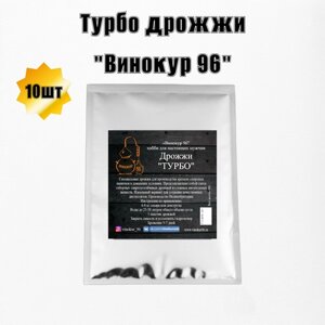 Турбо дрожжи винокур 96 10шт, Спиртовые