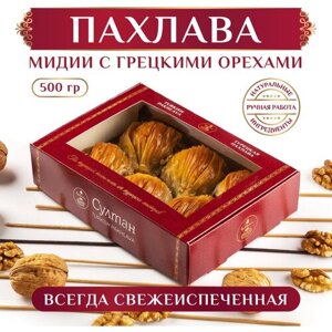 Турецкая пахлава "Мидии" с грецким орехом/ Восточная сладость 400 гр