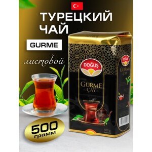 Турецкий чай черный Gurme 500ГР