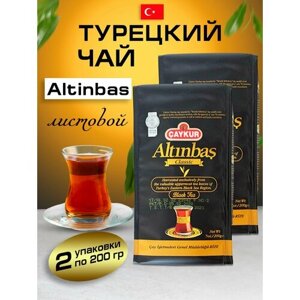 Турецкий черный чай Altinbas 2 шт по 200 грамм