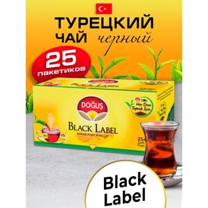 Турецкий Dogus Black Label чай в пакетиках 25 шт.