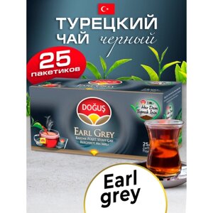 Турецкий Dogus Earl Grey чай в пакетиках 25 шт.