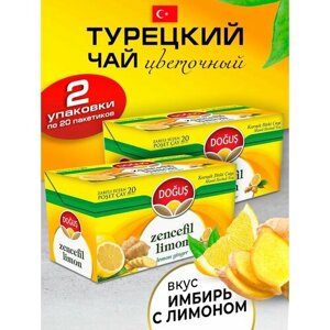 Турецкий имбирный чай с лимоном 2 упаковки по 20 пакетиков