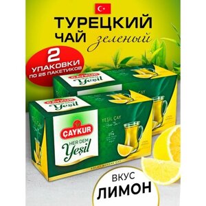 Турецкий зеленый чай c лимоном 2 упаковки по 25 пакетиков