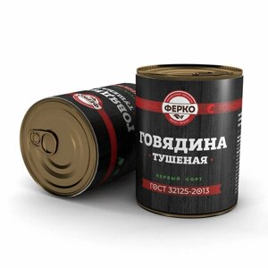 Тушенка / ФерКо Говядина тушеная ГОСТ, первый сорт, с ключом, 338 г / Упаковка 2шт.