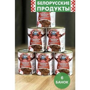 Тушенка говядина Белорусская Консервы Мясо Еда