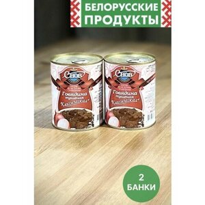 Тушенка говядина Белорусская Консервы мясо