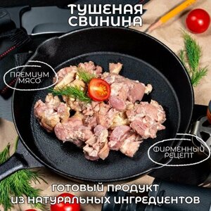 Тушенка из Свинины в мягкой упаковке Высший сорт по ГОСТ мясные консервы консервы 350 грамм