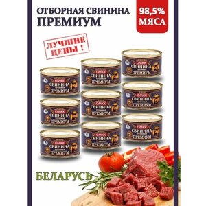 Тушенка свинина Беларусь Премиум 98,5% 325гр 9 шт