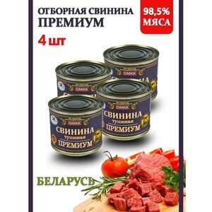 Тушенка свинина Беларусь Премиум 98,5% 525гр 4 шт
