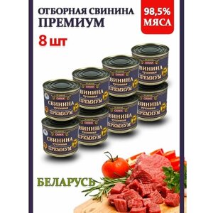 Тушенка свинина Беларусь Премиум 98,5% 525гр 8 шт