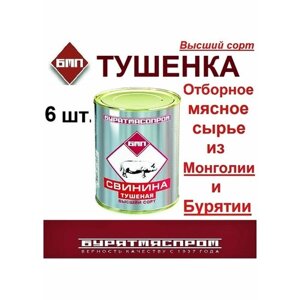 Тушенка Свинина Тушеная мясная Высший Сорт БурятМясПром