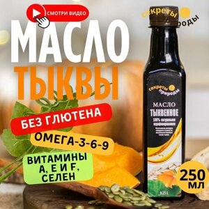 Тыквенное масло "Секреты природы" нерафинированное холодного отжима Extra virgin, без глютена, без сахара, диетическое, диабетическое, 250 мл