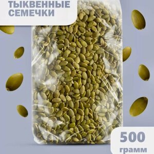 Тыквенные семечки очищенные "FRUTOMANIA" 500 грамм