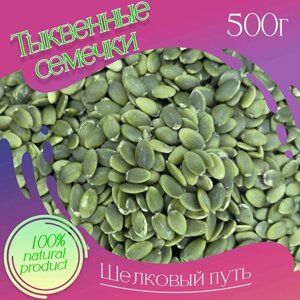 Тыквенные семечки очищенные