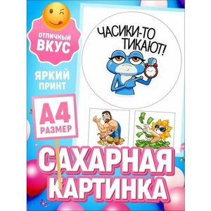 Украшения для торта. Сахарная картинка мужчине. Декор для выпечки