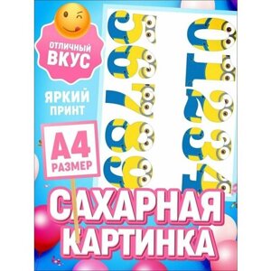 Украшения для торта. Сахарная картинка на торт "Миньоны"Декор для выпечки