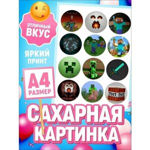 Украшения для торта. Сахарная картинка на торт ребенку "Майнкрафт"Декор для выпечки