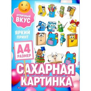 Украшения для торта. Сахарная картинка на торт школьнику на 1 Сентября. Декор для выпечки