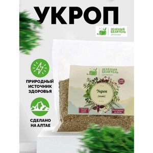 Укроп (семя) Зеленый целитель", 250 грамм