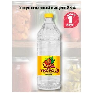 Уксус пищевой столовый Румянка, 1 литр