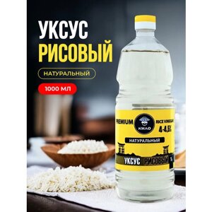 Уксус рисовый натуральный 1 литр