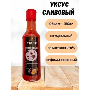 Уксус сливовый 250мл