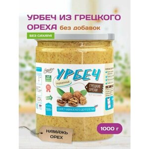 Урбеч из грецкого ореха 1 кг без сахара Намажь орех