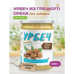 Урбеч из грецкого ореха 230 грамм без сахара Намажь орех
