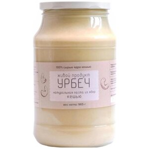 Урбеч из ядер кешью Живой Продукт, 965 г, стеклянная банка