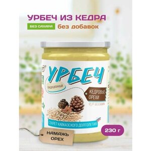 Урбеч "Кедровые Орехи" Намажь орех 230 грамм