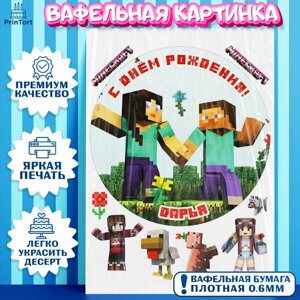 Вафельная картинка для торта Майнкрафт. Украшения для торта девочке на День Рождения. Декор для выпечки PrinTort