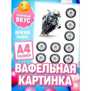 Вафельная картинка для торта мужу декор для выпечки