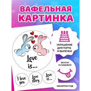 Вафельная картинка на торт/ топперы/ пряники на тонкой вафельной бумаге "Love Rabbit KK