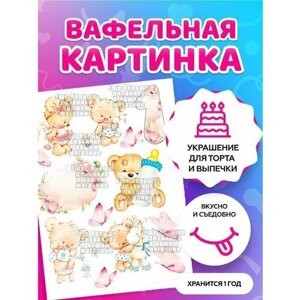 Вафельная картинка на торт/ топперы/ пряники на тонкой вафельной бумаге "С днём рождения ребёнка