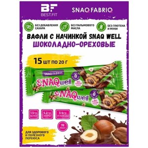 Вафельные батончики Snaq Fabriq SNAQwell без сахара, набор 15шт x 20г (Шоколадно-ореховые) / Низкокалорийные полезные сладости без глютена
