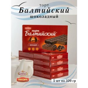 Вафельный торт балтийский шоколадный , 5 шт по 320 гр