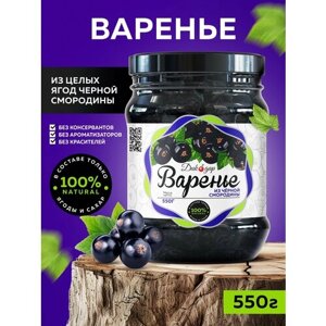 Варенье из черной смородины 550 гр