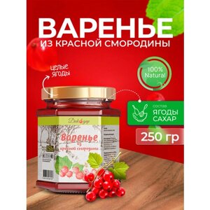 Варенье из красной смородины 200 мл - 250 гр