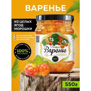 Варенье из морошки 550 гр