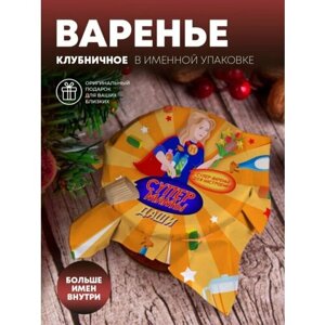 Варенье клубничное для "Супермамы" Даши