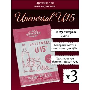 Винные дрожжи Beervingem "Universal U15", 5 г 3 шт
