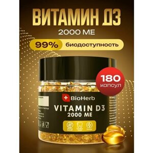 Витамин D3 в капсулах 180 шт.
