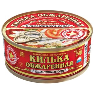 Вкусные консервы Килька обжаренная в томатном соусе, 240 г