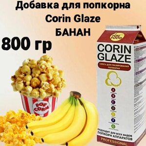 Вкусовая добавка для попкорна Corin Glaze Банан, 800 г