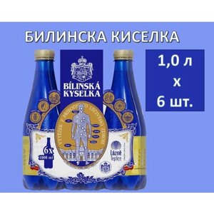 Вода минеральная Bilinska Kyselka (Билинска Киселка) 1,0 л х 6 шт. пэт