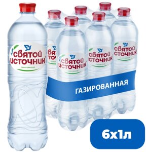 Вода питьевая Святой Источник газированная, ПЭТ, без вкуса, 6 шт. по 1 л