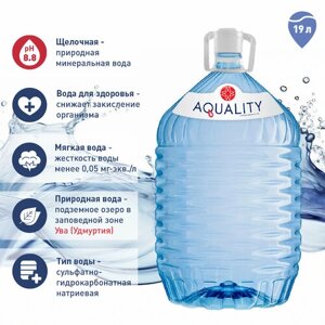 Вода щелочная минеральная природная аквалити (AQUALITY) ЛуЧистая 19 литров (одноразовая)